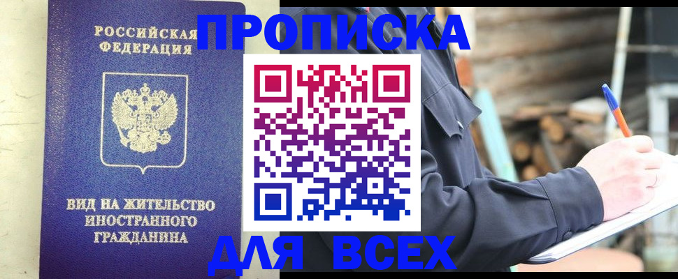 временная регистрация недорого в Новокуйбышевске