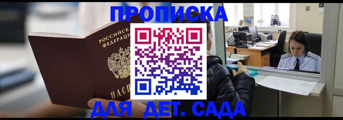 временная прописка в Новокуйбышевске