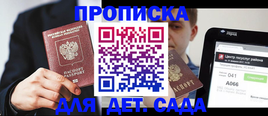 временная регистрация для школы в Новокуйбышевске