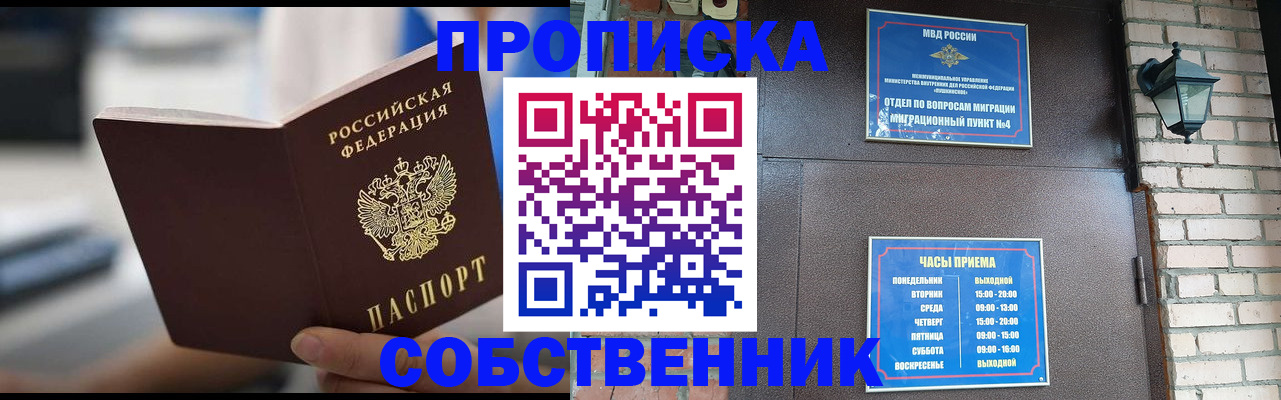 временная регистрация для школы в Новокуйбышевске