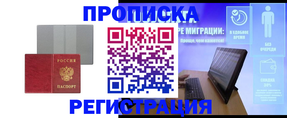 временная регистрация законно в Новокуйбышевске