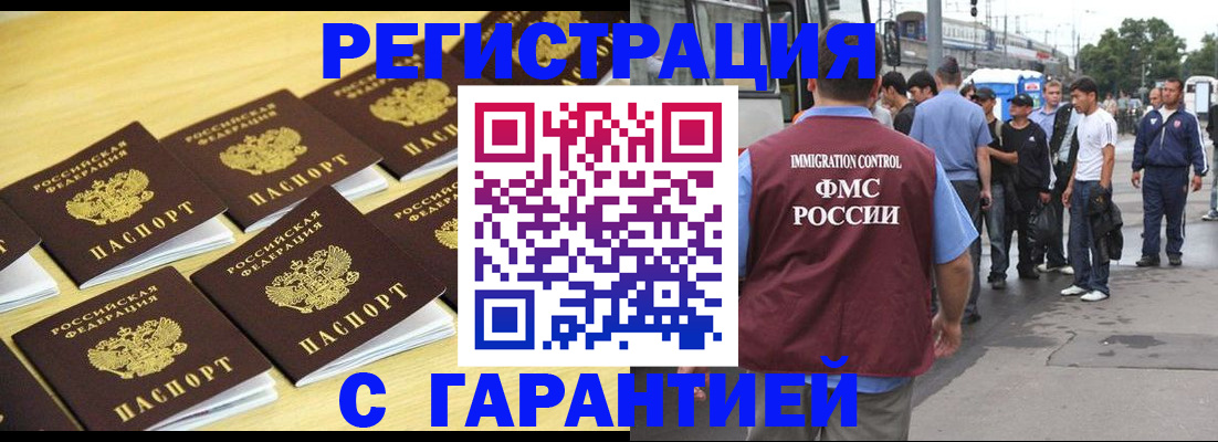 прописка для работы в Новокуйбышевске