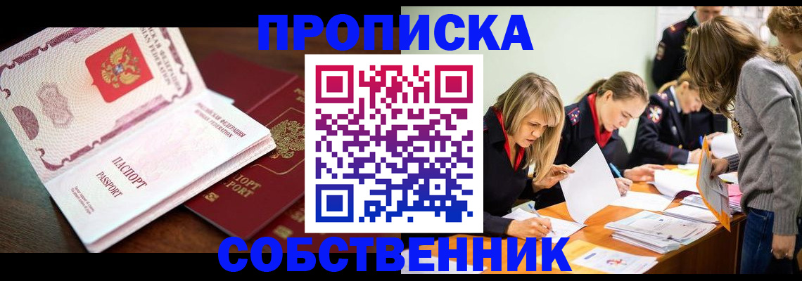 прописка для работы в Новокуйбышевске