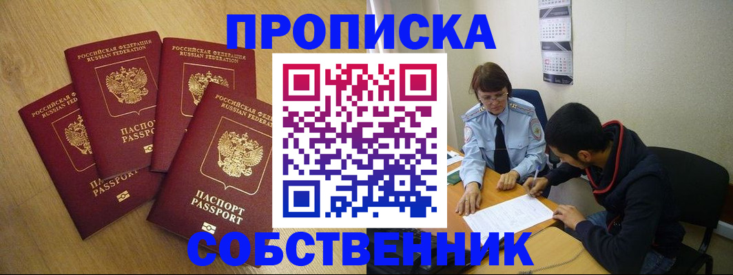 временная регистрация надежно в Новокуйбышевске